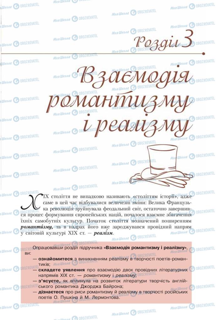 Підручники Зарубіжна література 9 клас сторінка 131