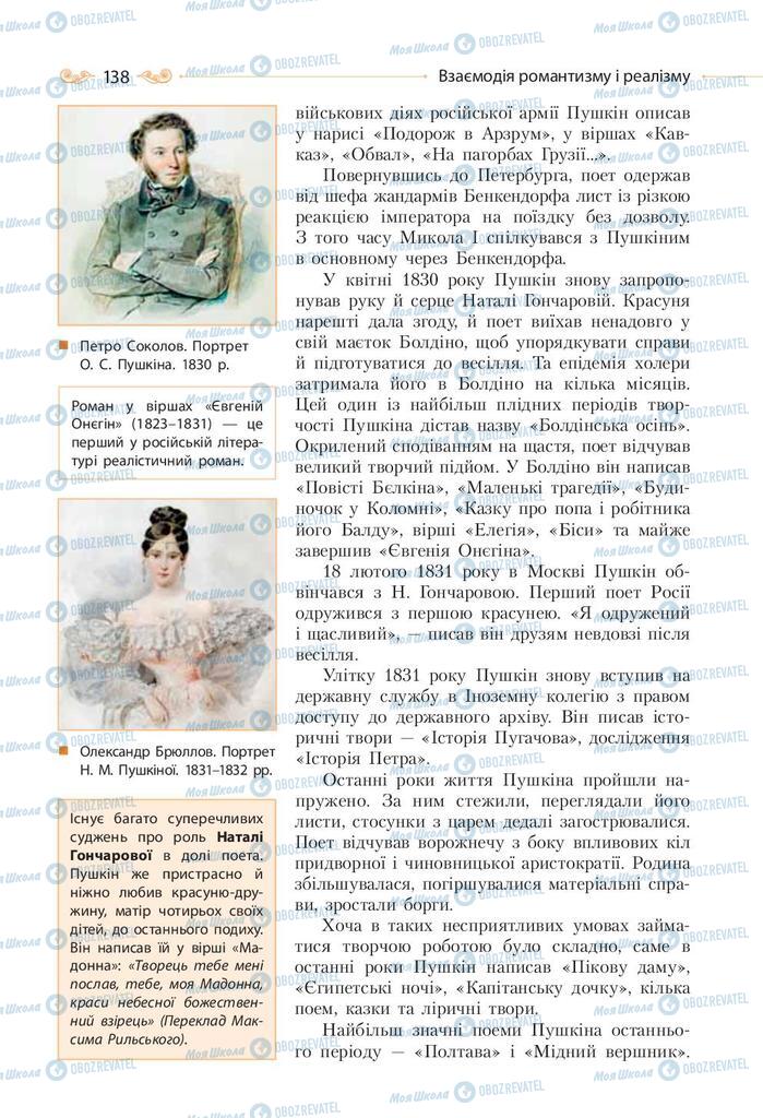 Учебники Зарубежная литература 9 класс страница 138
