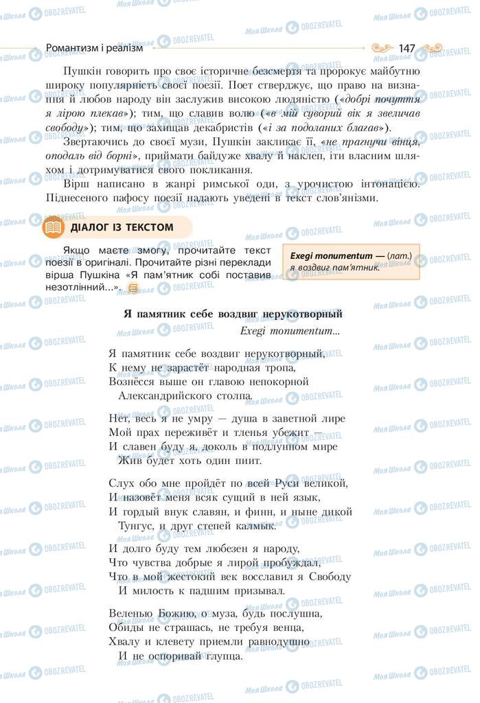 Підручники Зарубіжна література 9 клас сторінка 147