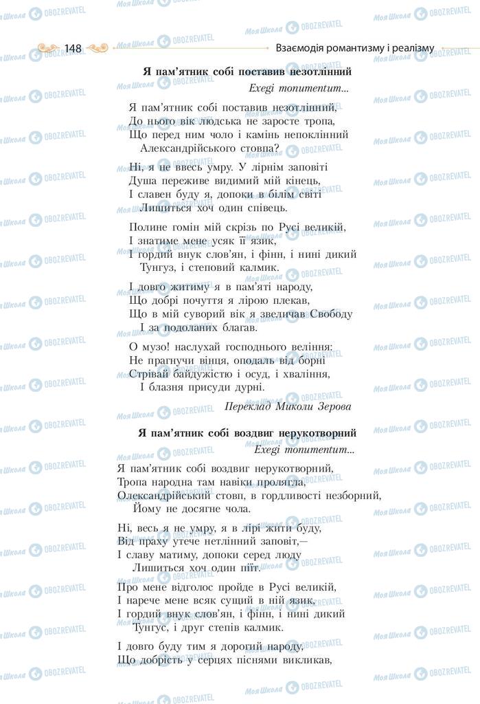 Підручники Зарубіжна література 9 клас сторінка 148