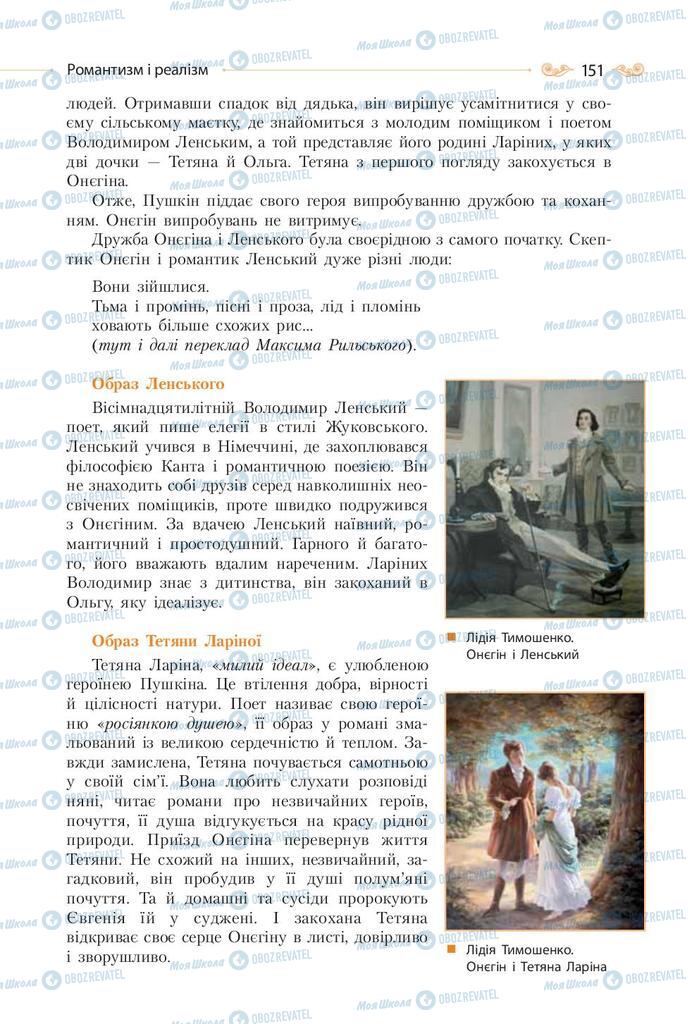 Підручники Зарубіжна література 9 клас сторінка 151