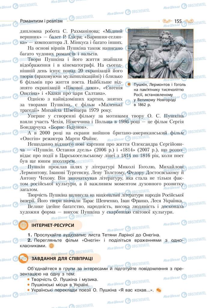 Учебники Зарубежная литература 9 класс страница 155