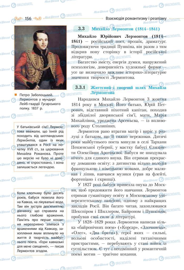 Підручники Зарубіжна література 9 клас сторінка 156