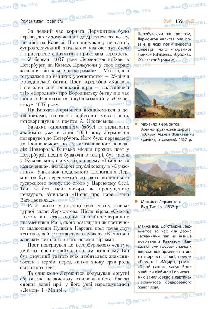Учебники Зарубежная литература 9 класс страница 159