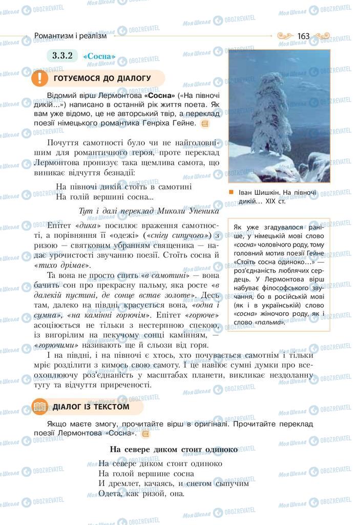Учебники Зарубежная литература 9 класс страница 163