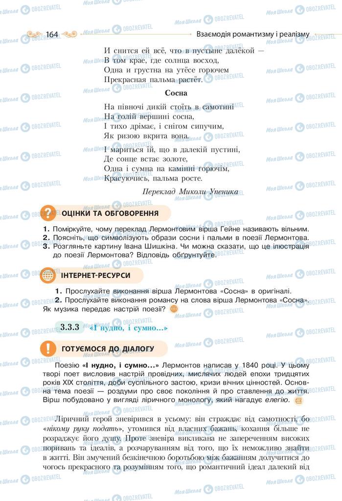 Підручники Зарубіжна література 9 клас сторінка 164