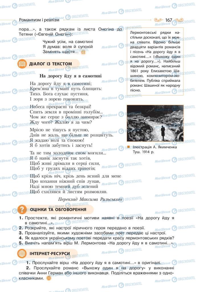 Підручники Зарубіжна література 9 клас сторінка 167