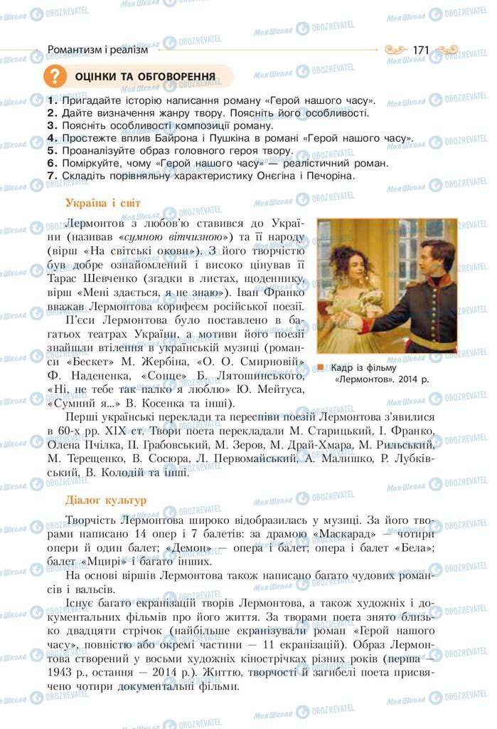 Учебники Зарубежная литература 9 класс страница 171