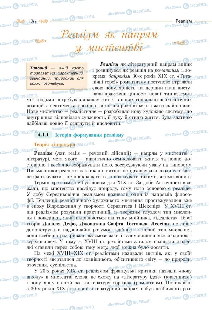 Підручники Зарубіжна література 9 клас сторінка 176