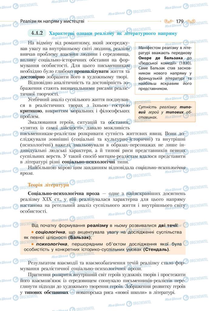 Підручники Зарубіжна література 9 клас сторінка 179