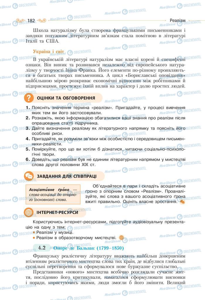 Підручники Зарубіжна література 9 клас сторінка 182