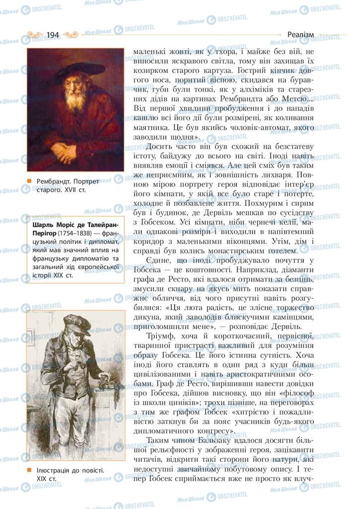 Підручники Зарубіжна література 9 клас сторінка 194