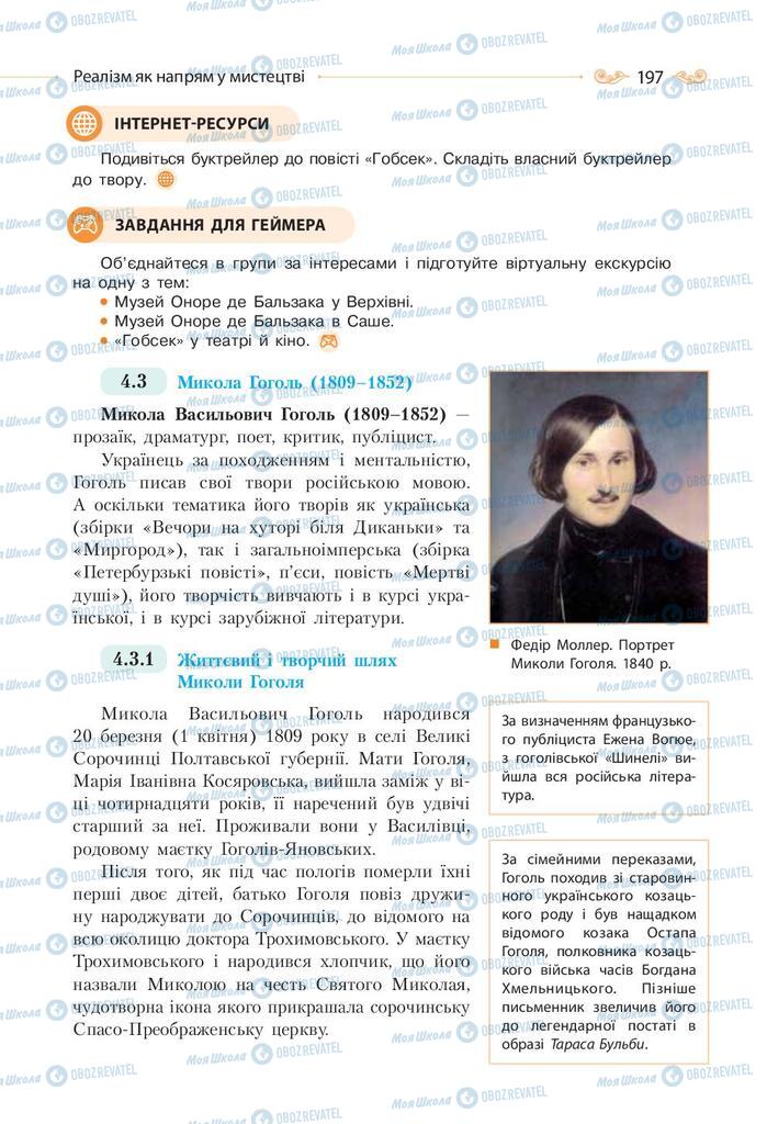 Підручники Зарубіжна література 9 клас сторінка 197