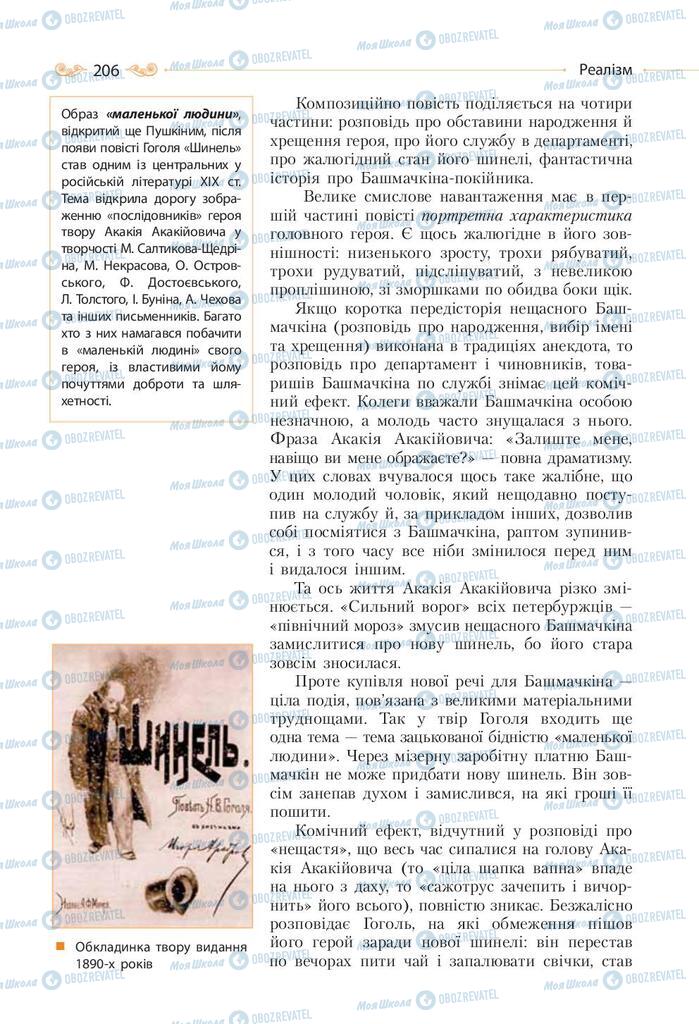 Учебники Зарубежная литература 9 класс страница 206