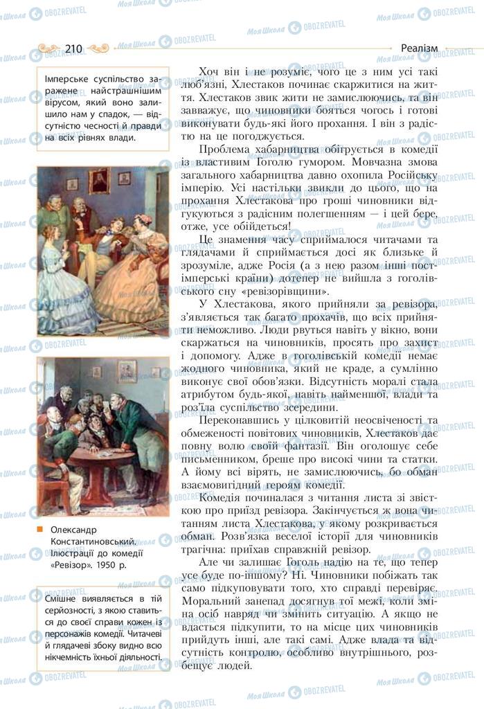 Підручники Зарубіжна література 9 клас сторінка 210