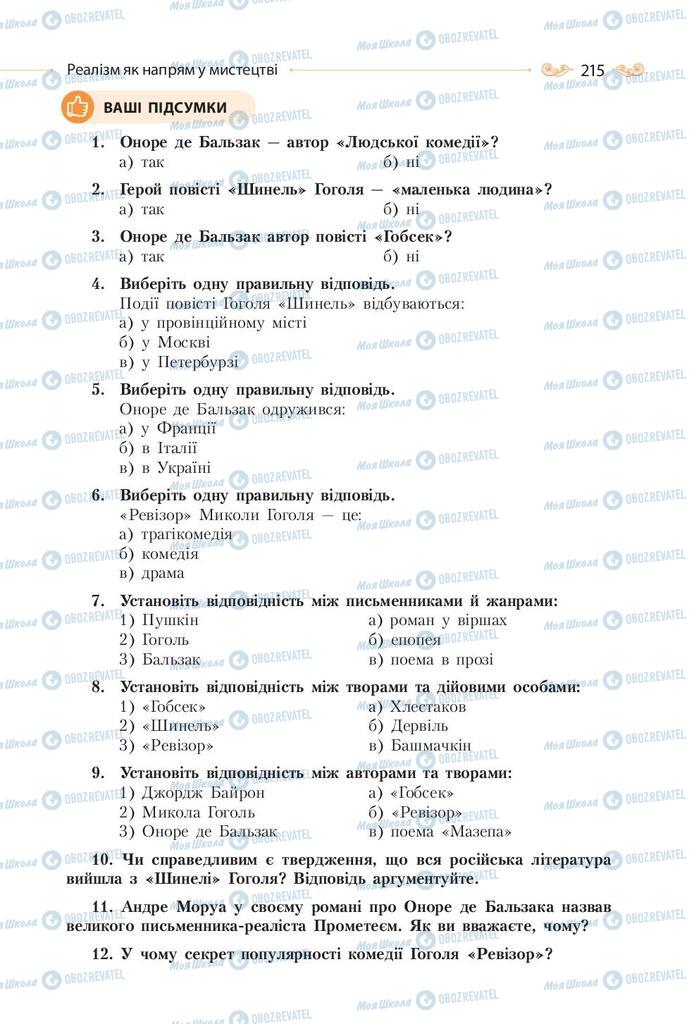 Підручники Зарубіжна література 9 клас сторінка 215