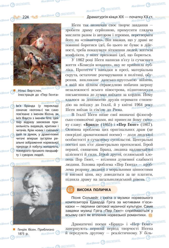 Підручники Зарубіжна література 9 клас сторінка 224