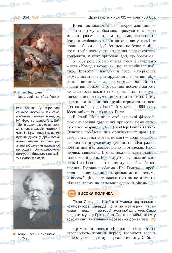 Учебники Зарубежная литература 9 класс страница 224