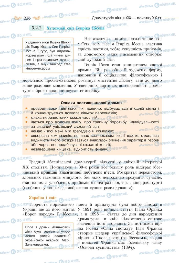 Учебники Зарубежная литература 9 класс страница 226