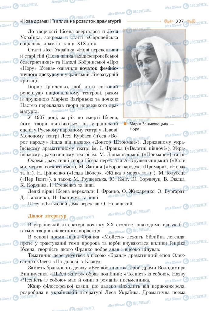 Підручники Зарубіжна література 9 клас сторінка 227