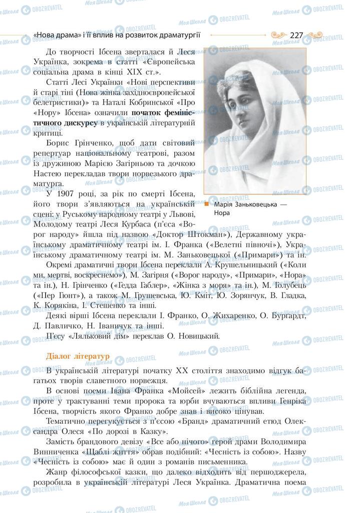Учебники Зарубежная литература 9 класс страница 227