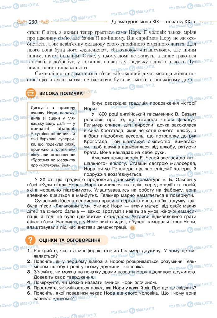 Підручники Зарубіжна література 9 клас сторінка 230