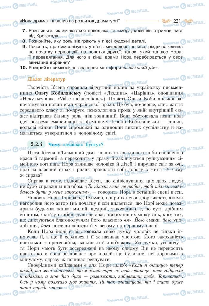 Учебники Зарубежная литература 9 класс страница 231