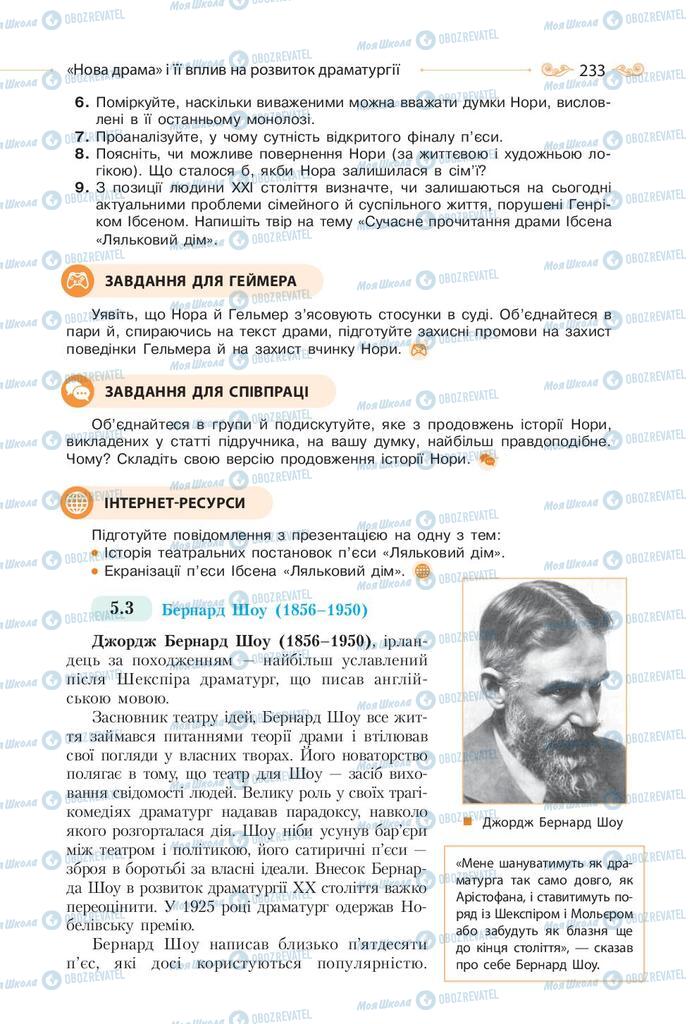 Підручники Зарубіжна література 9 клас сторінка 233