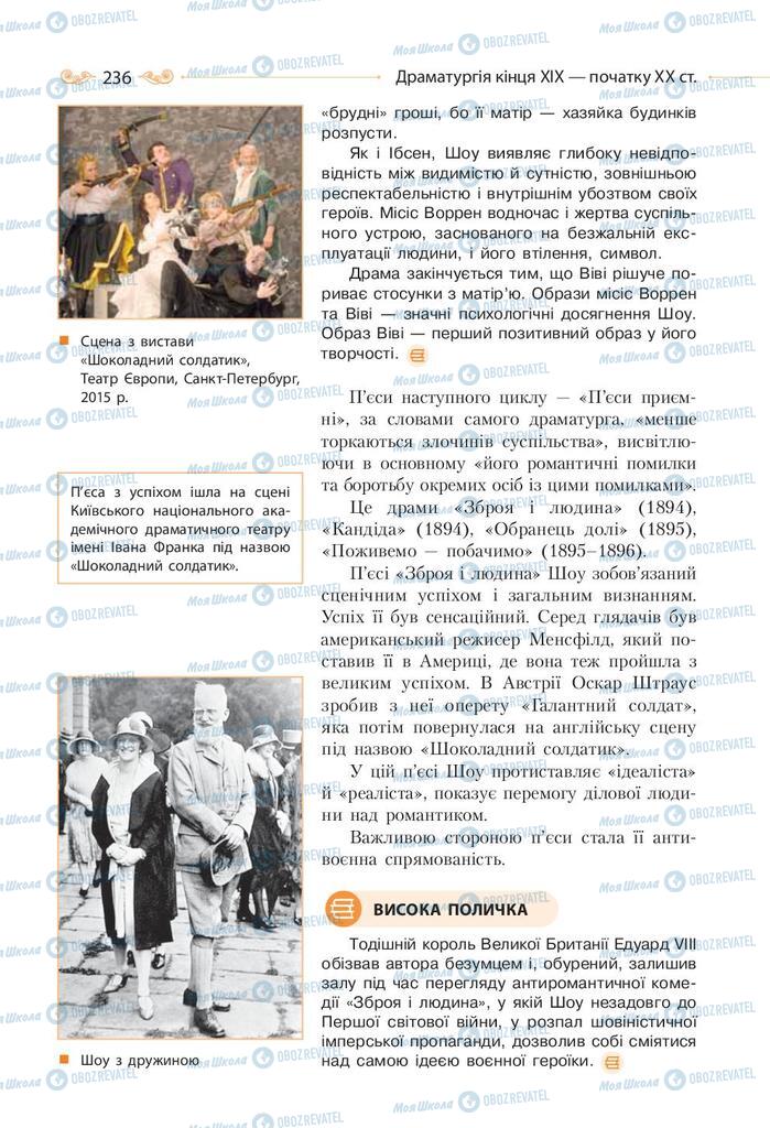 Підручники Зарубіжна література 9 клас сторінка 236