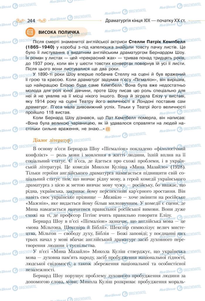 Підручники Зарубіжна література 9 клас сторінка 244