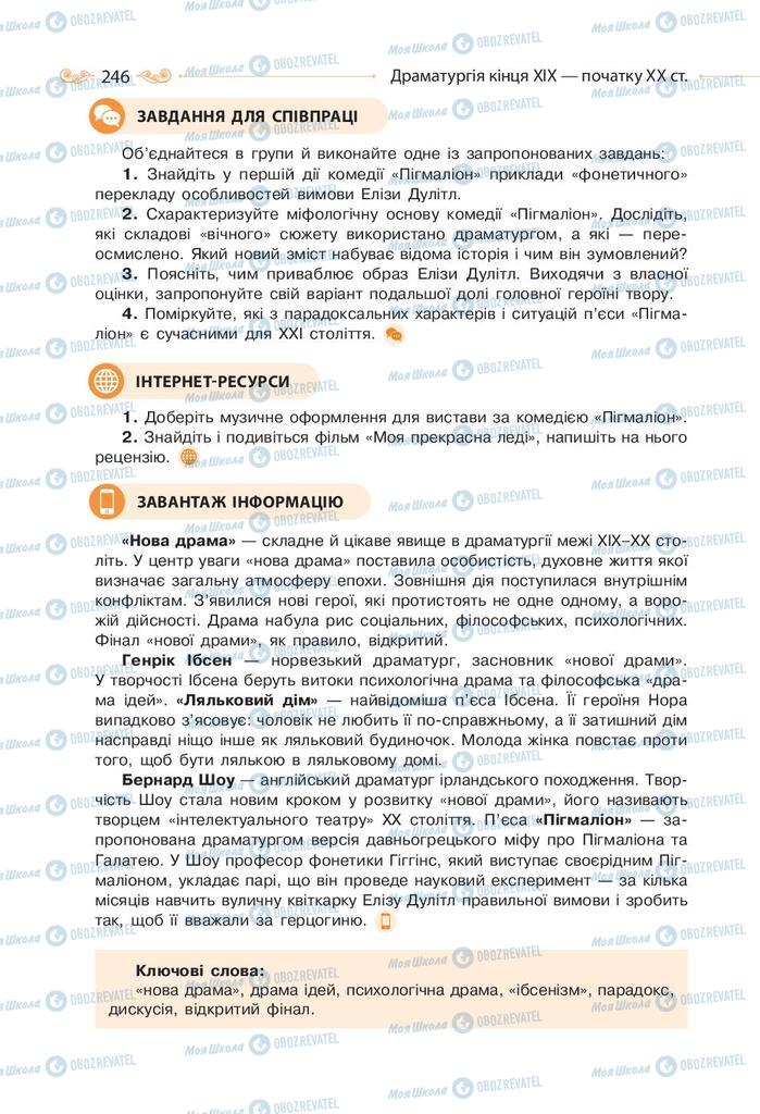 Підручники Зарубіжна література 9 клас сторінка 246