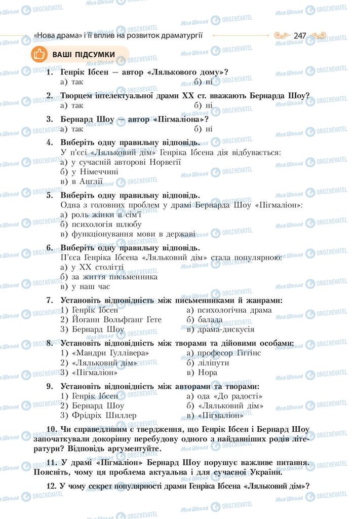 Підручники Зарубіжна література 9 клас сторінка 247