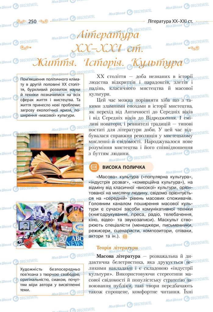 Учебники Зарубежная литература 9 класс страница 250