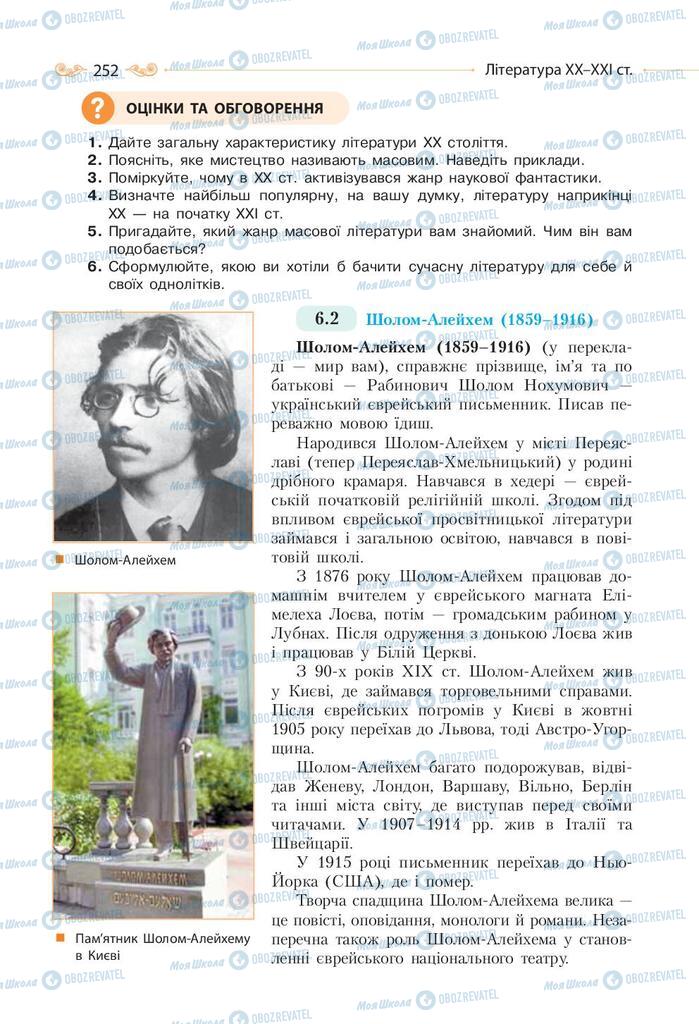 Підручники Зарубіжна література 9 клас сторінка 252