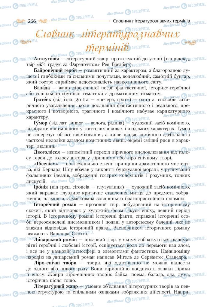 Учебники Зарубежная литература 9 класс страница 266