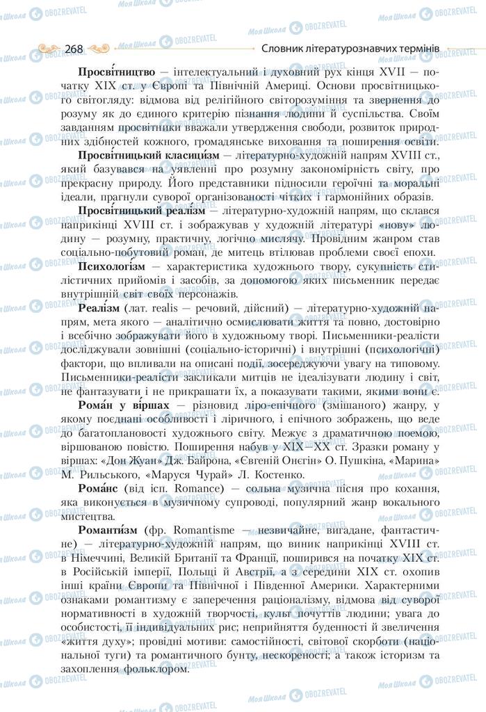 Підручники Зарубіжна література 9 клас сторінка 268