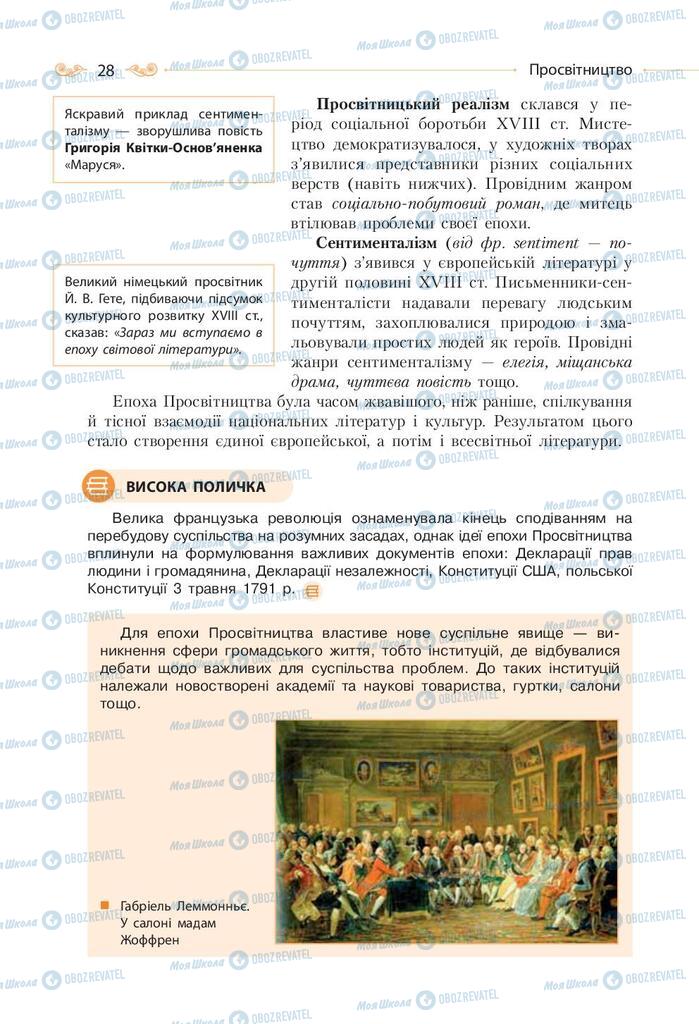 Учебники Зарубежная литература 9 класс страница 28
