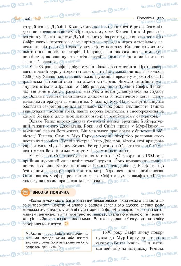 Підручники Зарубіжна література 9 клас сторінка 32