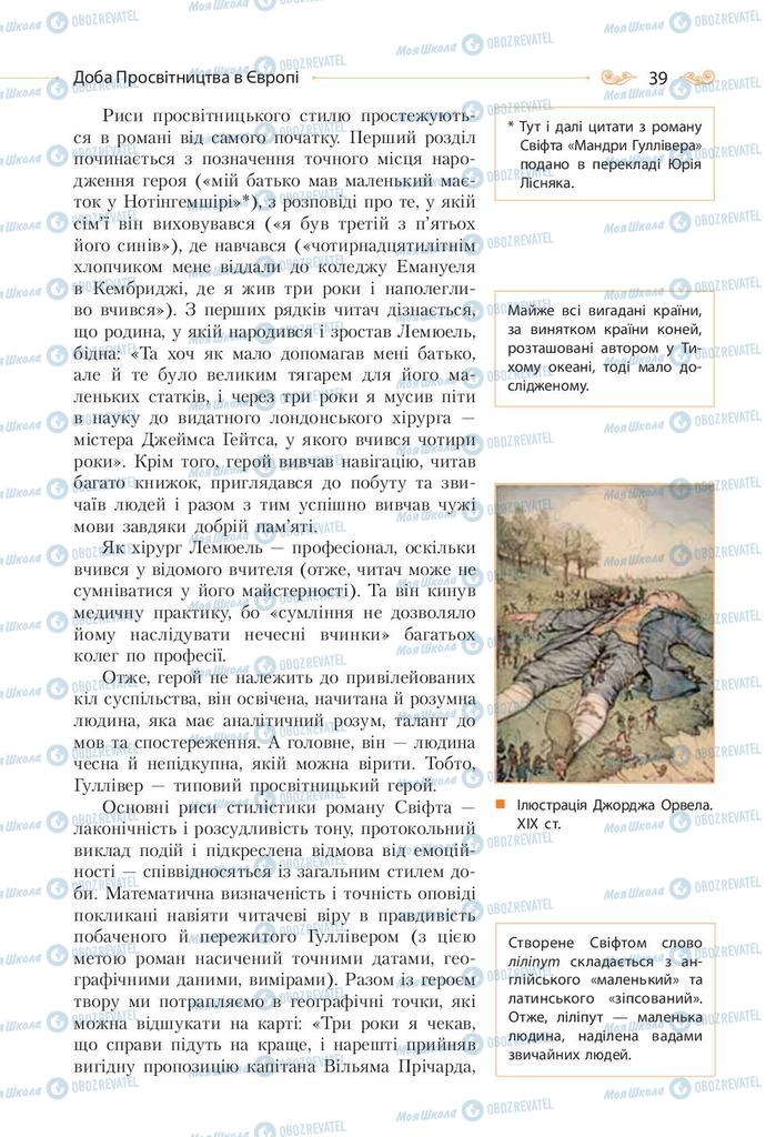 Учебники Зарубежная литература 9 класс страница 39