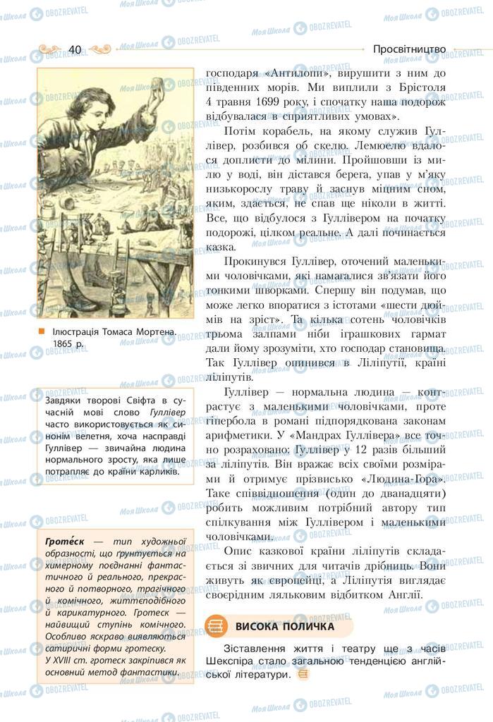 Учебники Зарубежная литература 9 класс страница 40