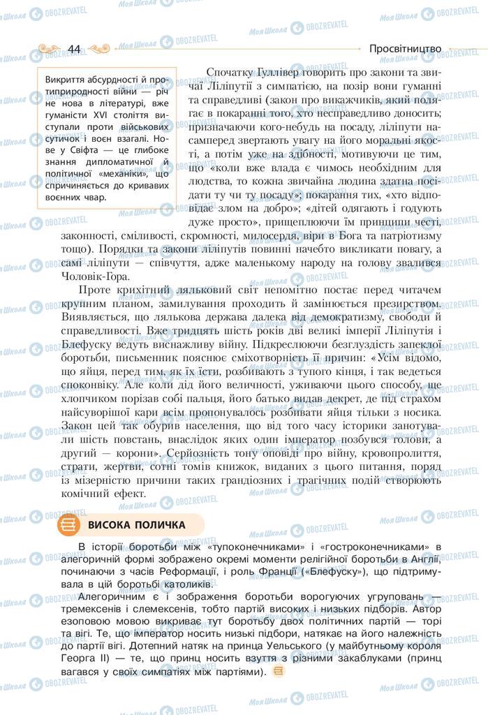 Підручники Зарубіжна література 9 клас сторінка 44