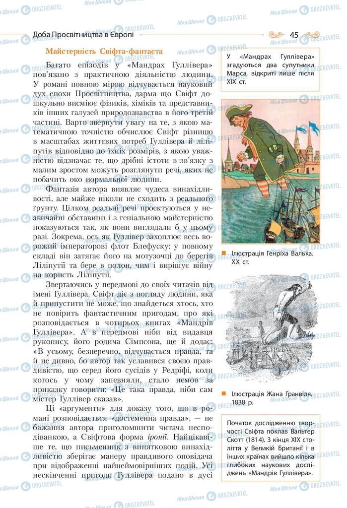 Підручники Зарубіжна література 9 клас сторінка 45