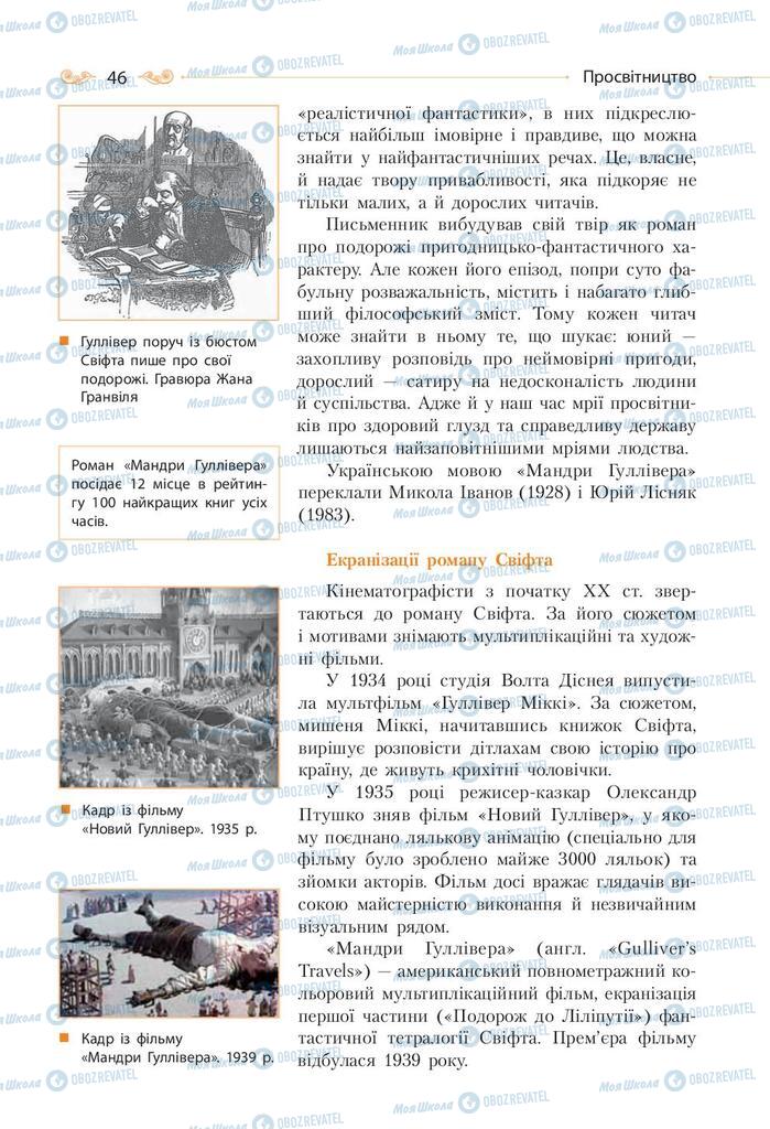 Учебники Зарубежная литература 9 класс страница 46