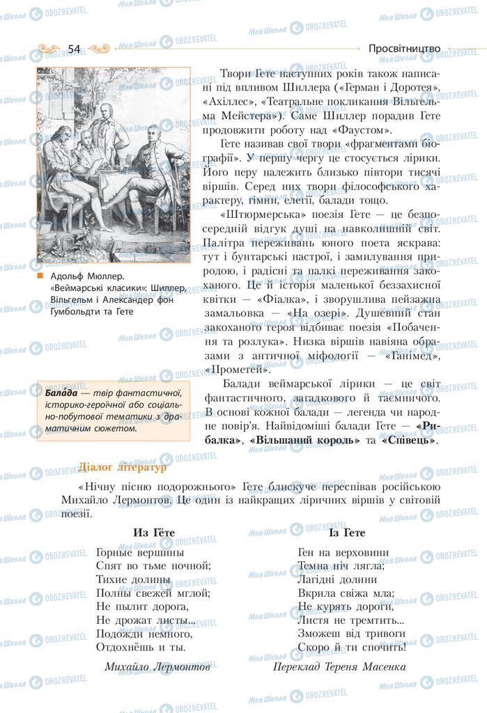 Учебники Зарубежная литература 9 класс страница 54