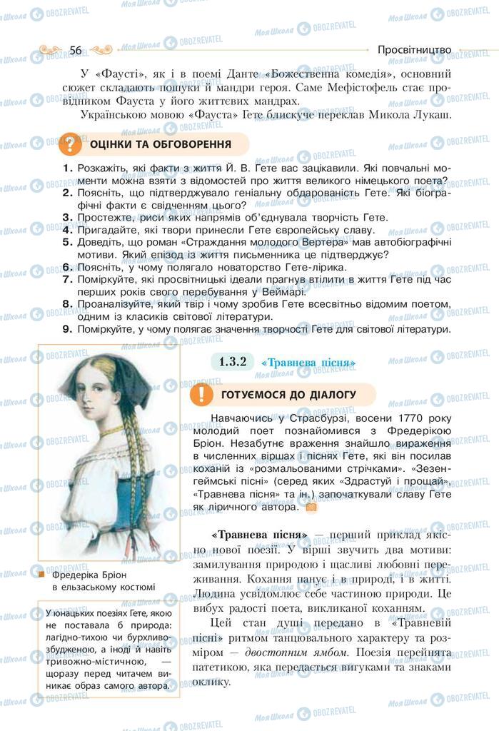 Учебники Зарубежная литература 9 класс страница 56