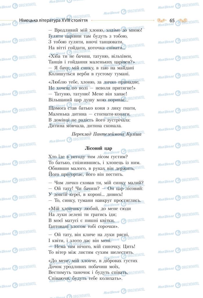 Підручники Зарубіжна література 9 клас сторінка 65