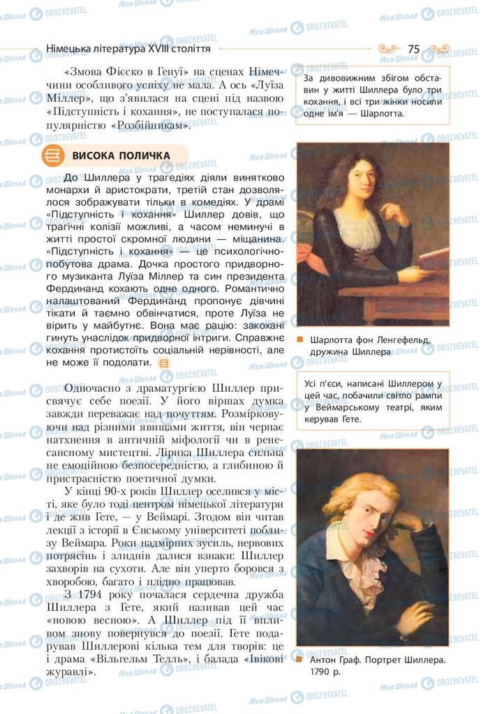 Учебники Зарубежная литература 9 класс страница 75