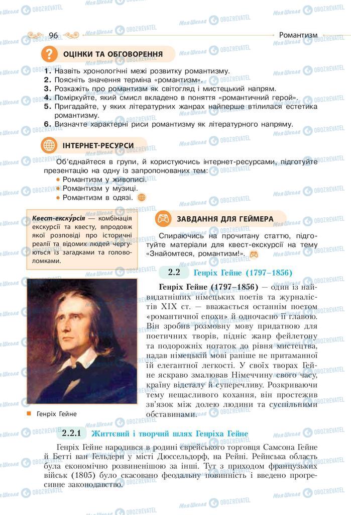 Підручники Зарубіжна література 9 клас сторінка 96