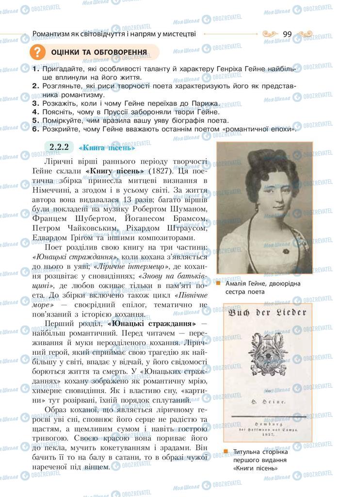 Підручники Зарубіжна література 9 клас сторінка 99