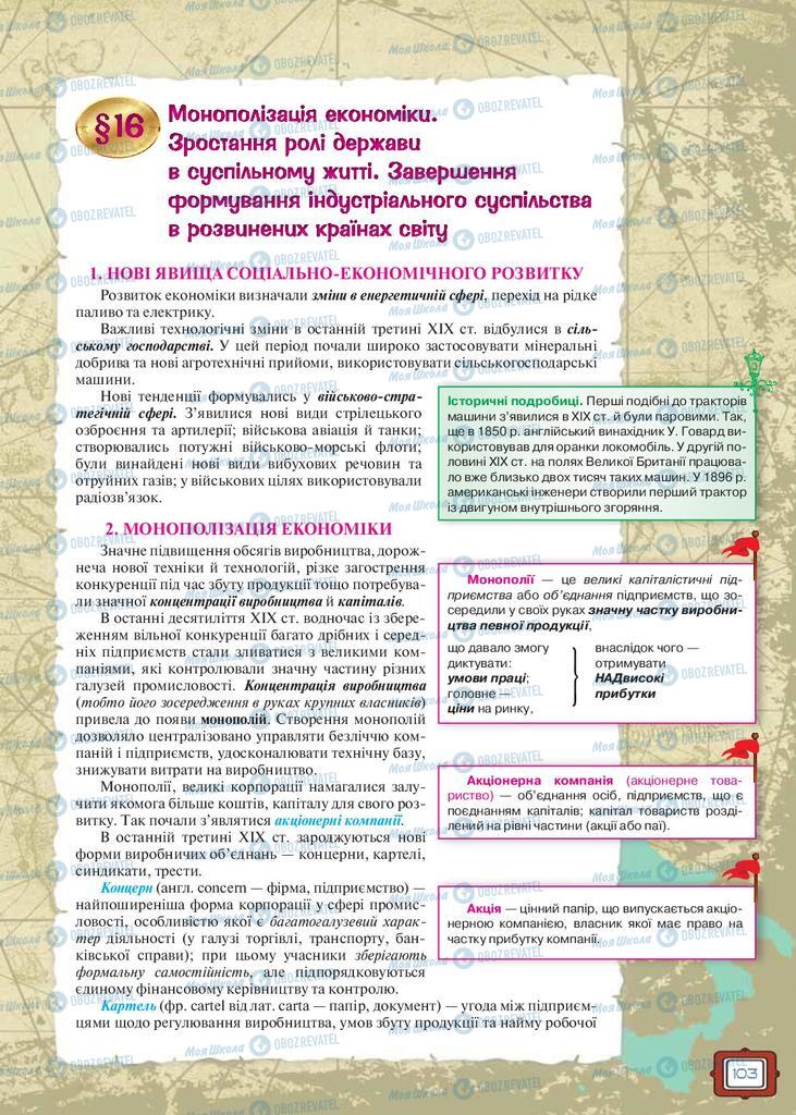 Підручники Всесвітня історія 9 клас сторінка 103